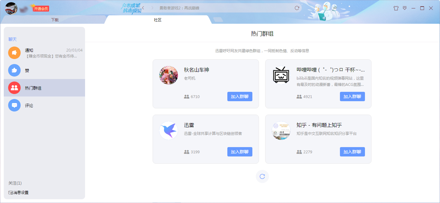 迅果首页下载社区分享与配置码功能