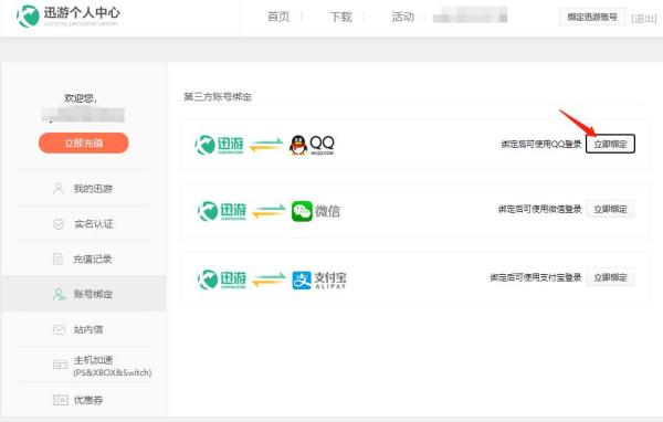 迅果-首页下载跨端账号进度同步页面